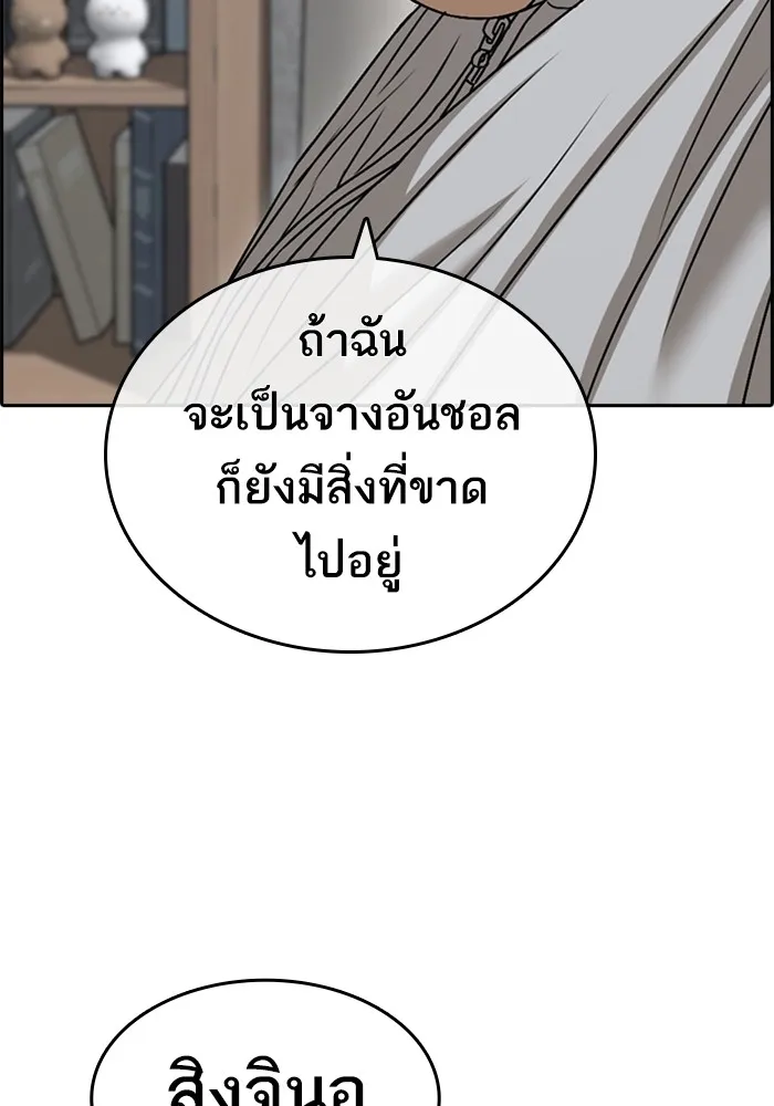 Loser Life 2 ตอนที่ 22 หน้า 144