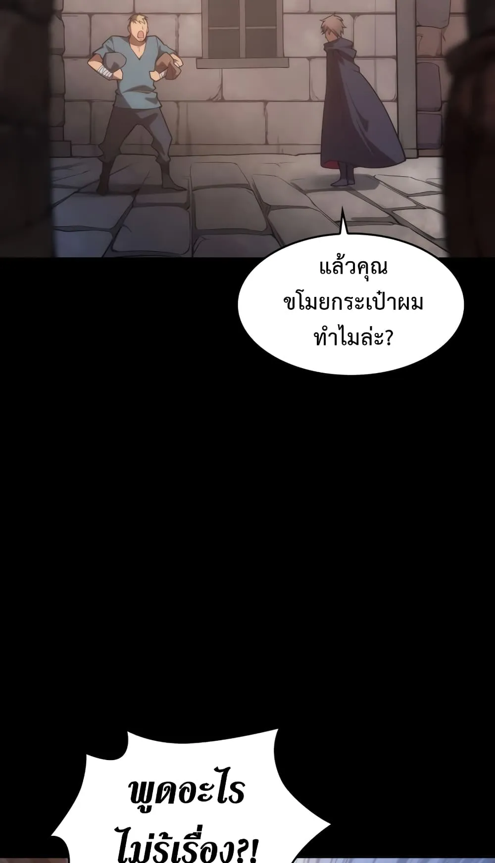 My Civil Servant Life Reborn in the Strange World ตอนที่ 4 หน้า 21