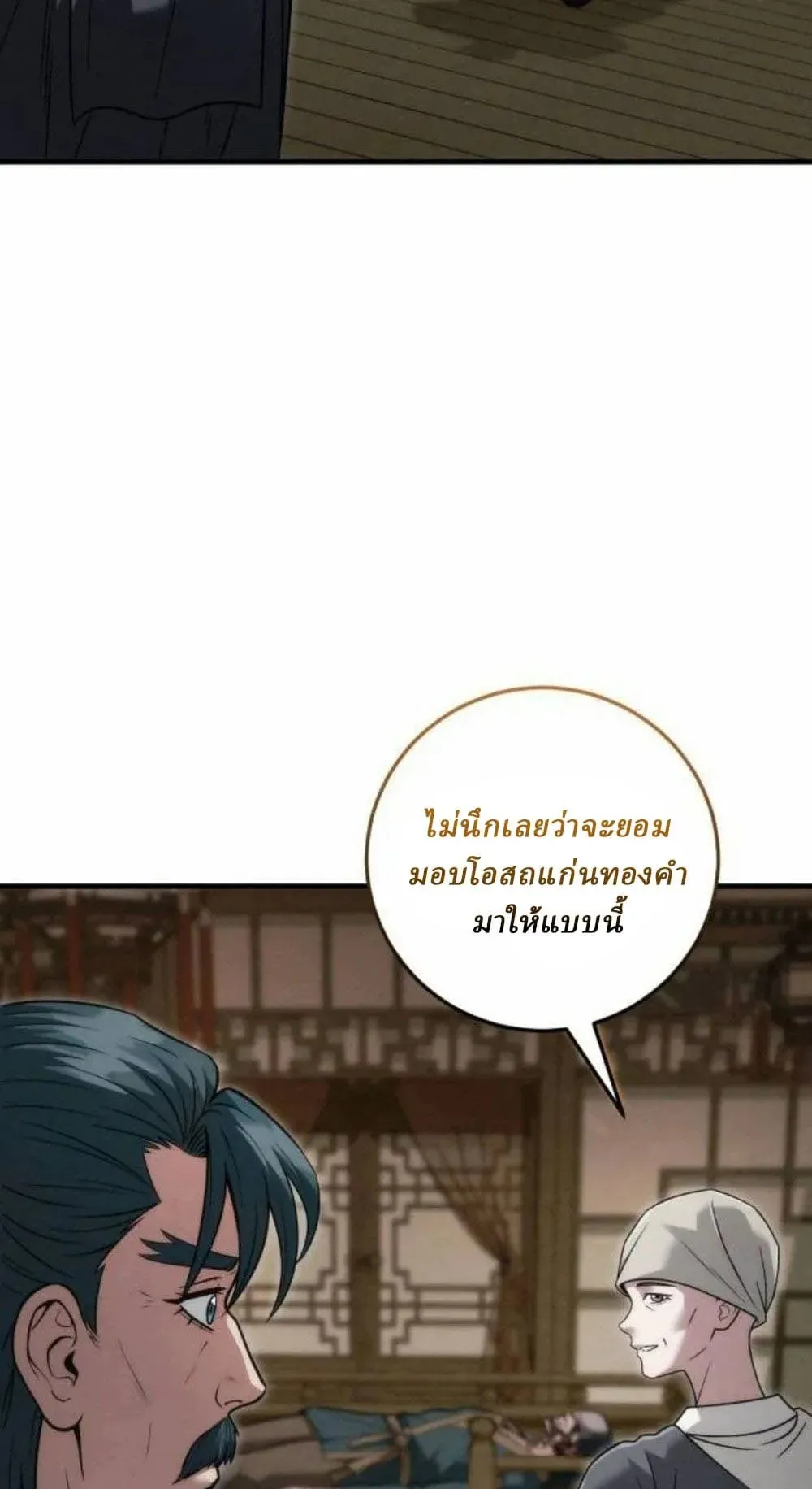 Sichuan’s Supreme King ตอนที่ 20 หน้า 71