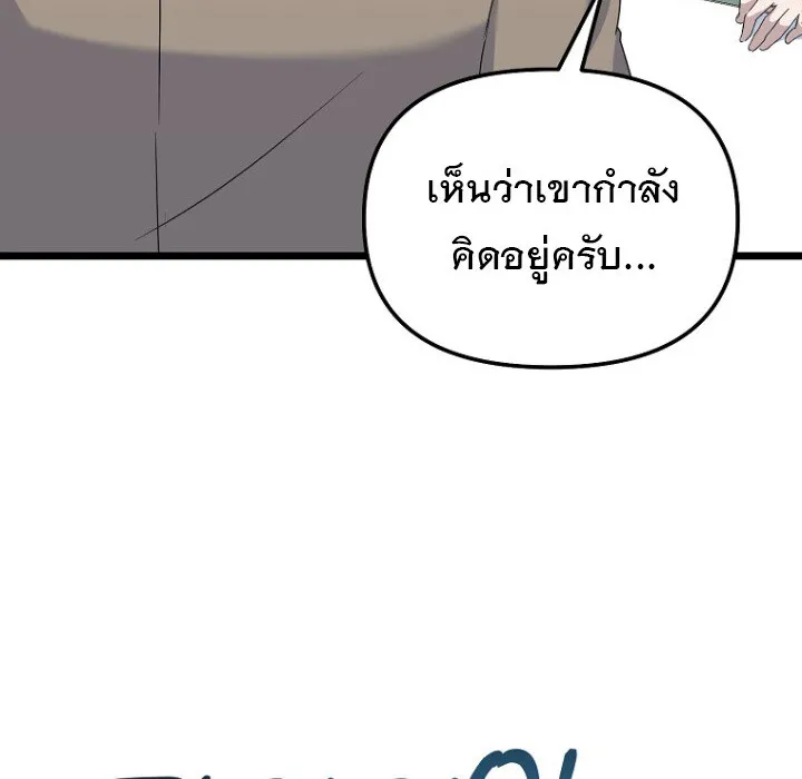 The Crazy Genius Composer Returns ตอนที่ 7 หน้า 75