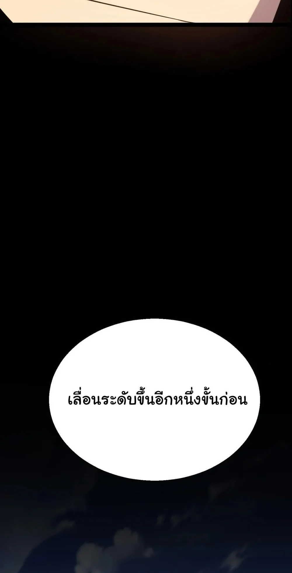 My Starting Talent is Mythical, A Single Strike Smites Deities ตอนที่ 3 หน้า 22