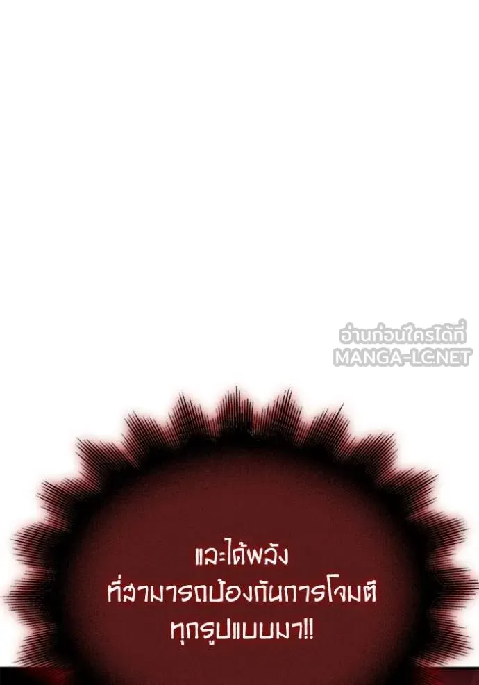 Superhuman Battlefield ตอนที่ 149 หน้า 97