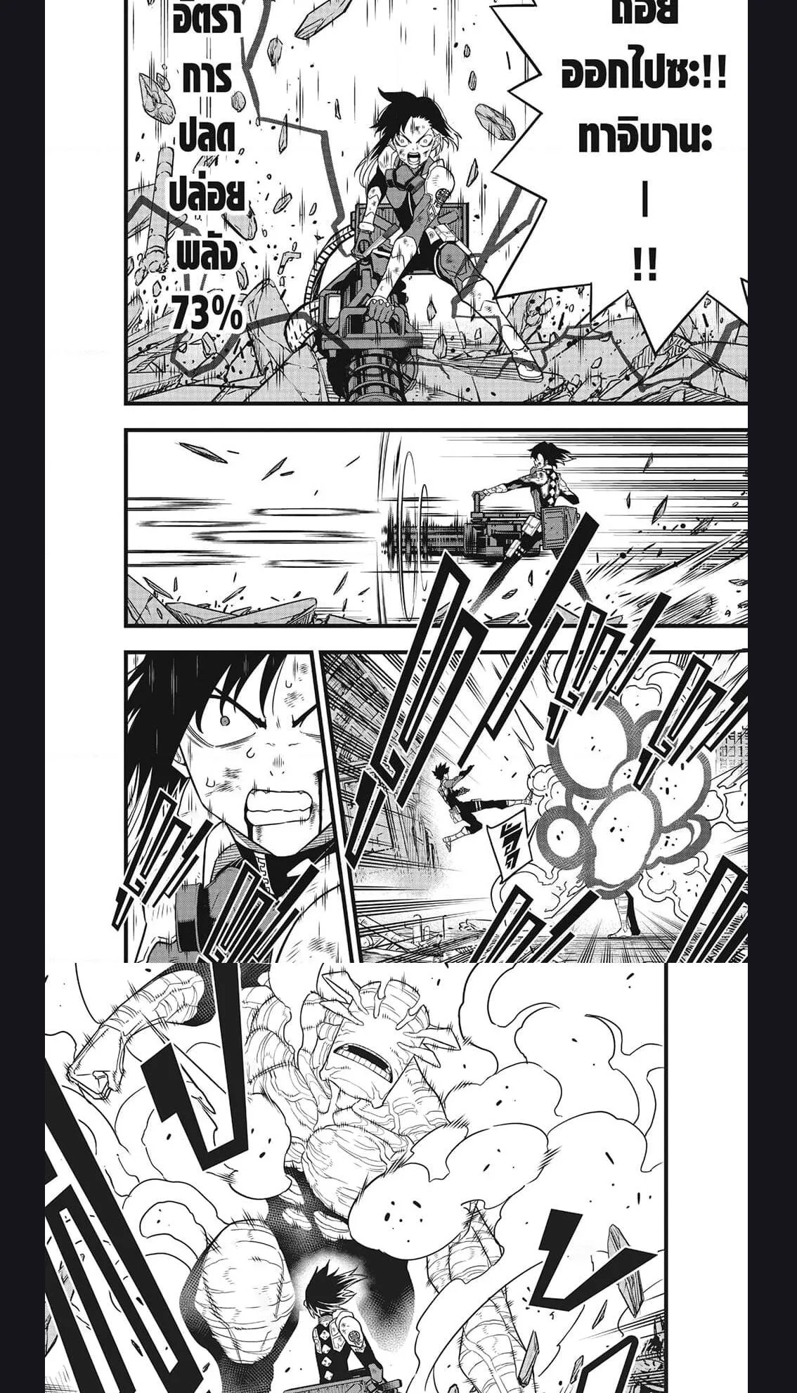 Kaiju no.8 ไคจูหมายเลข 8 ตอนที่ 82 หน้า 5