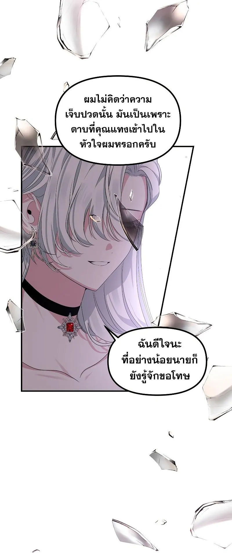 SSS-Class Suicide Hunter ตอนที่ 104 หน้า 49