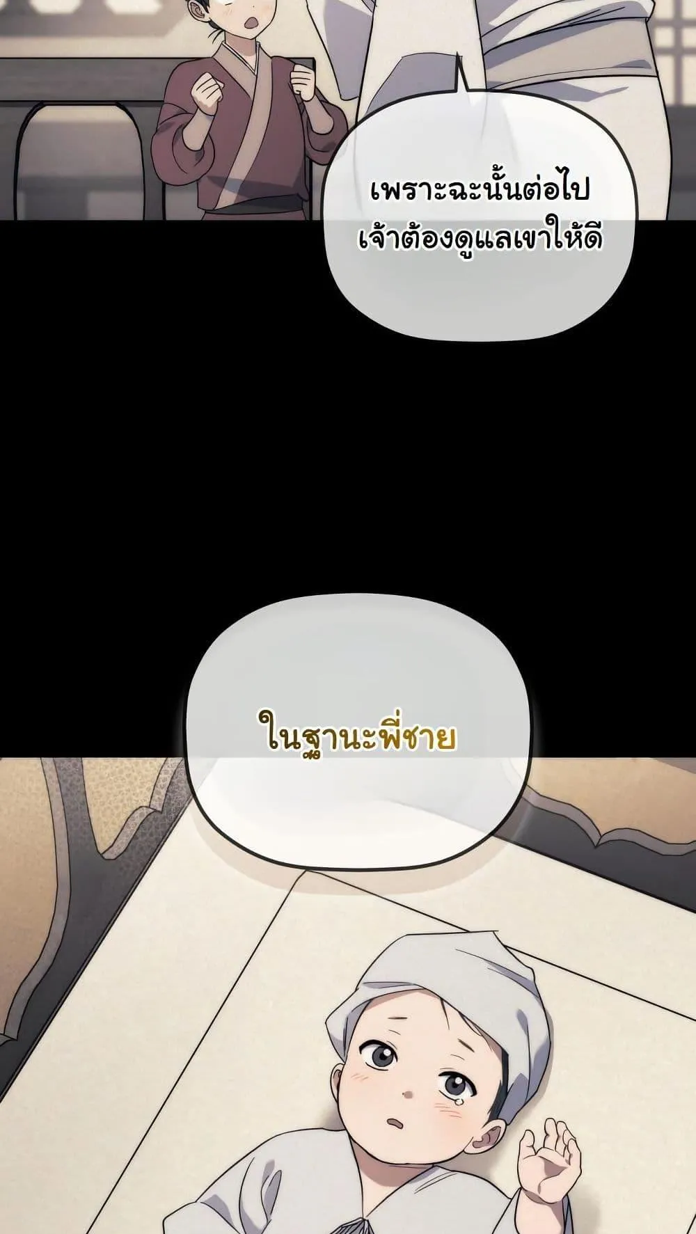 The Youngest Son of the Eunhae Sangdan ตอนที่ 4 หน้า 22