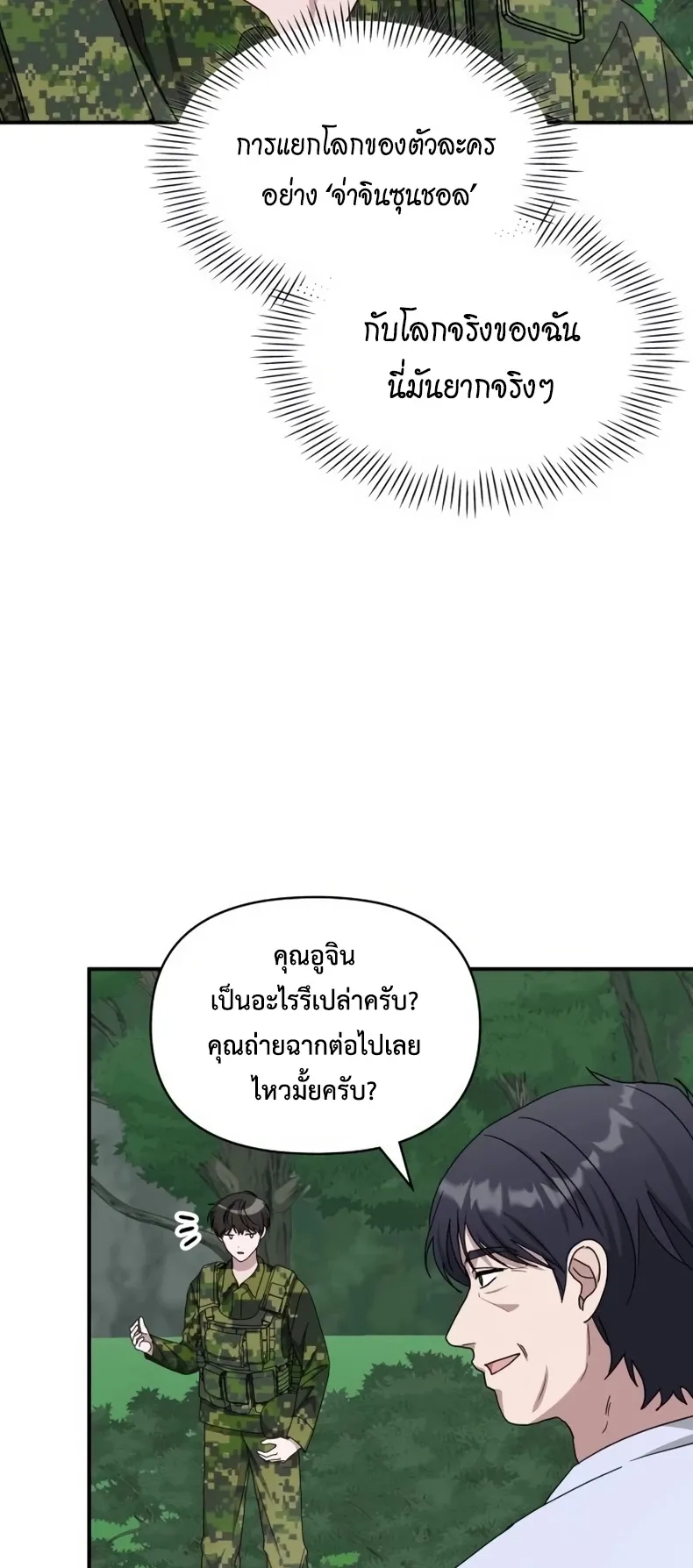 I Was Immediately Mistaken for a Monster Genius Actor ตอนที่ 65 หน้า 68