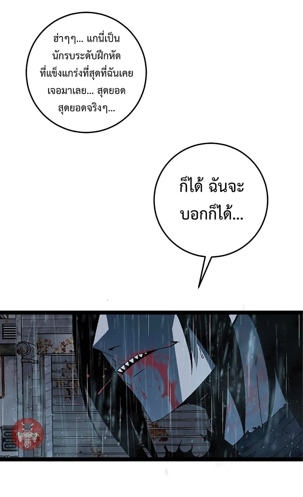 Your Talent is Mine ตอนที่ 16 หน้า 41