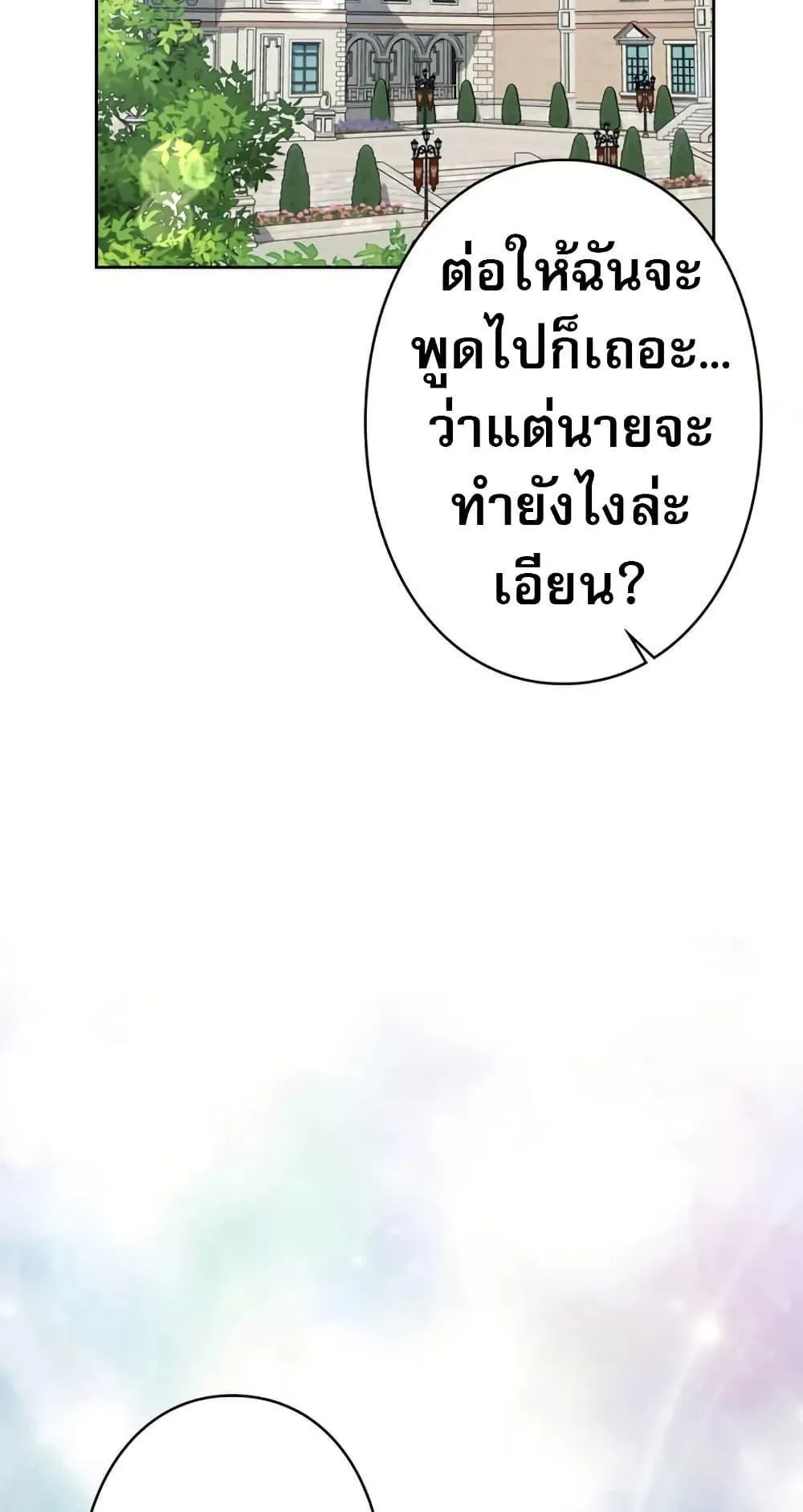 Love Letter From the Future ตอนที่ 1 หน้า 133