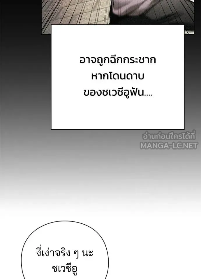 Night of the Ogre ตอนที่ 103 หน้า 140