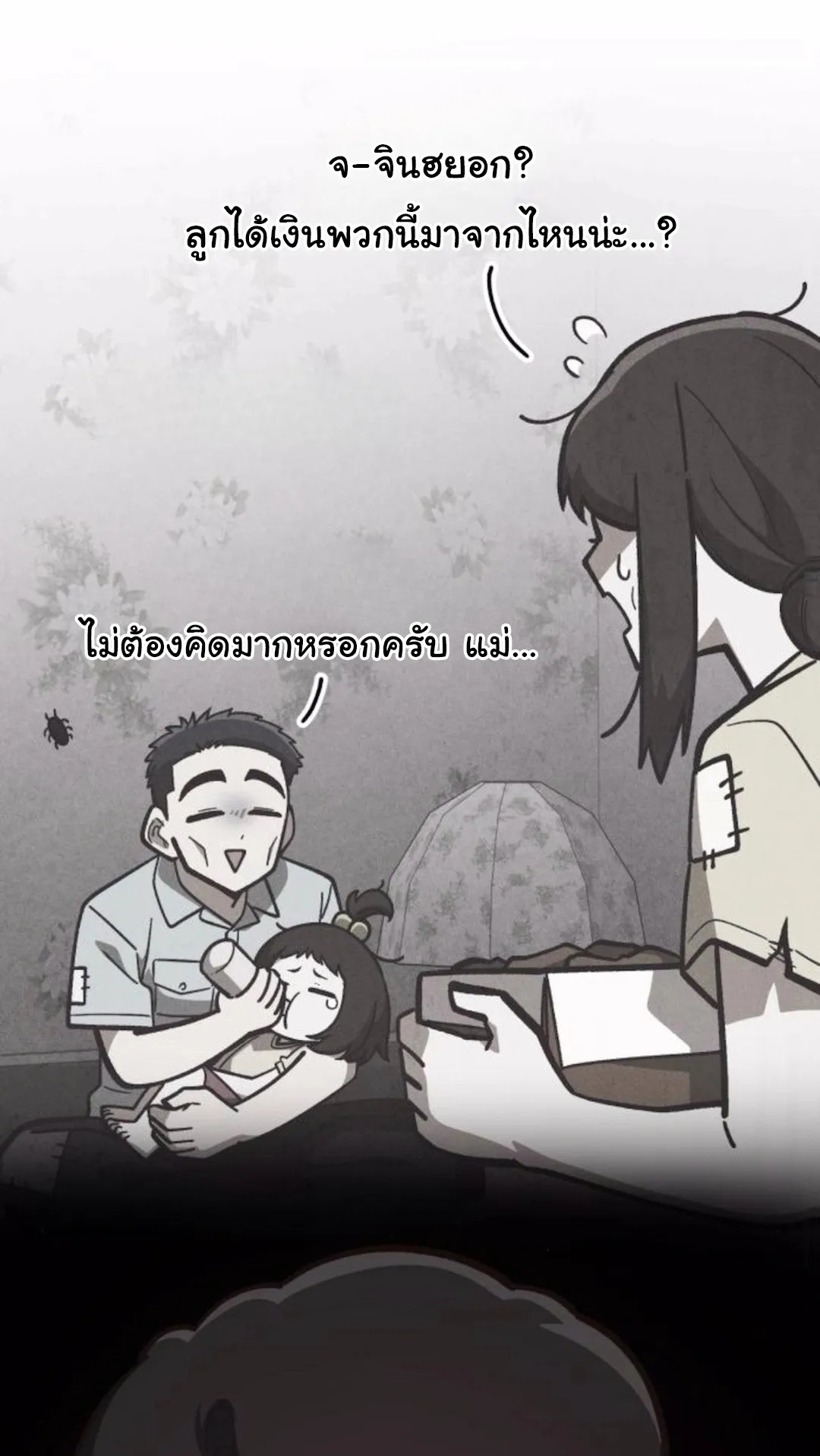 The Genius Wants to be Ordinary! ตอนที่ 31 หน้า 61