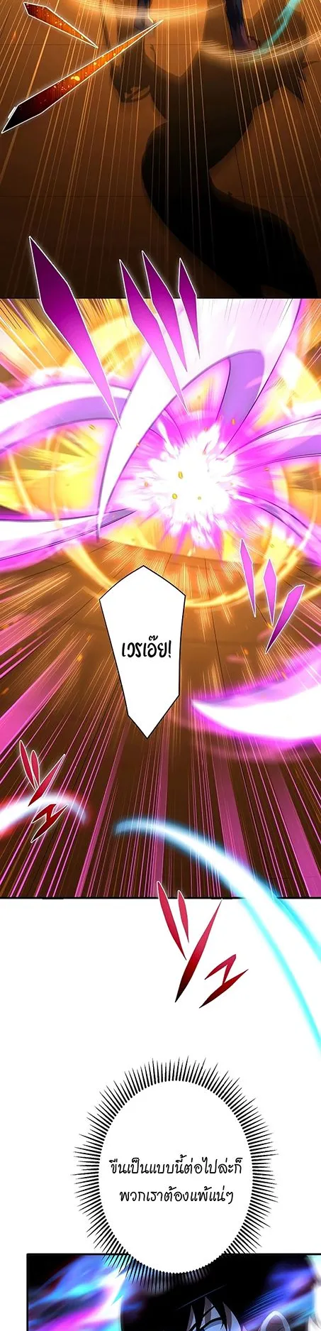 The God-Slaying Copycat ตอนที่ 27 หน้า 42