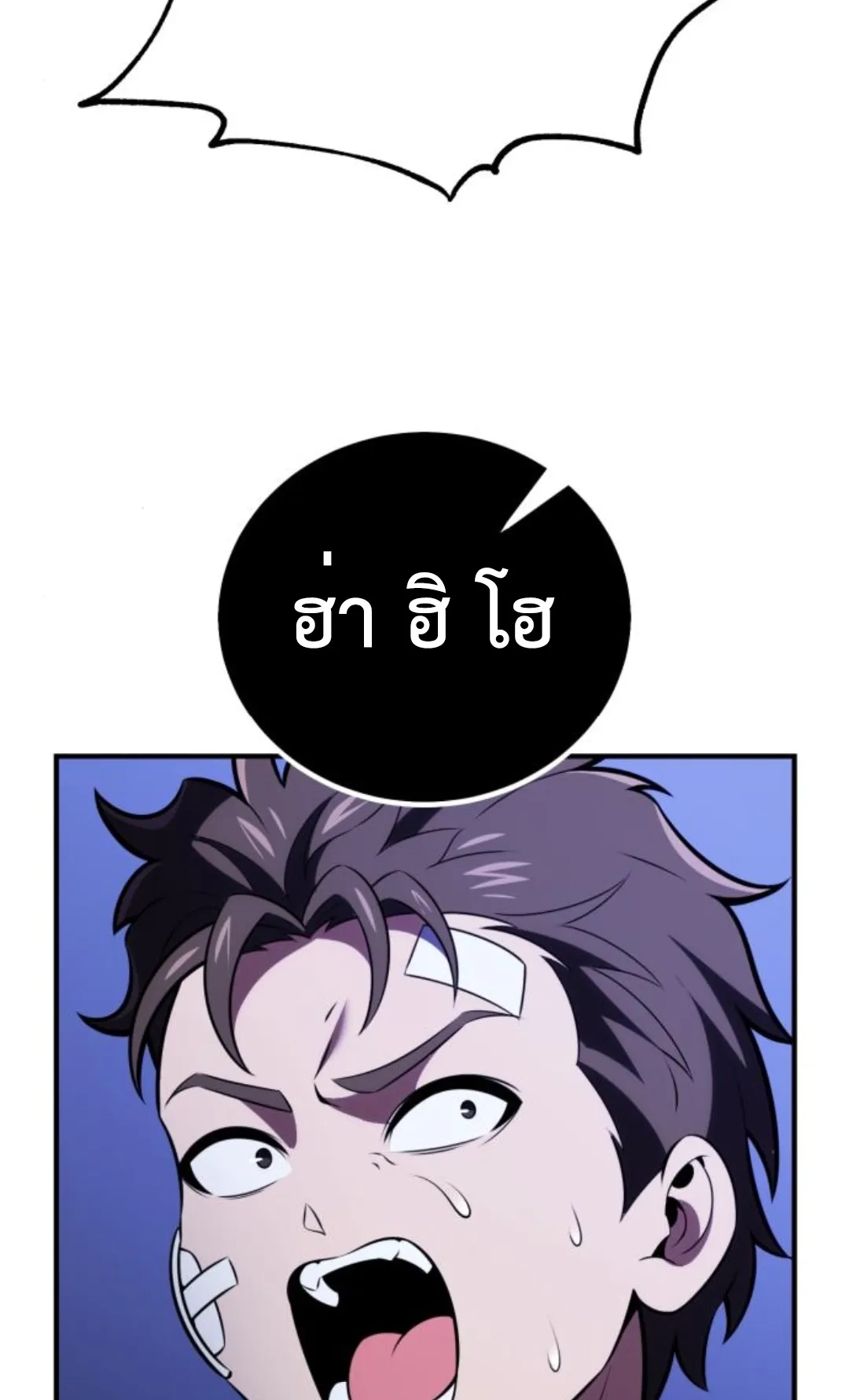 I Killed an Academy Player ตอนที่ 75 หน้า 106