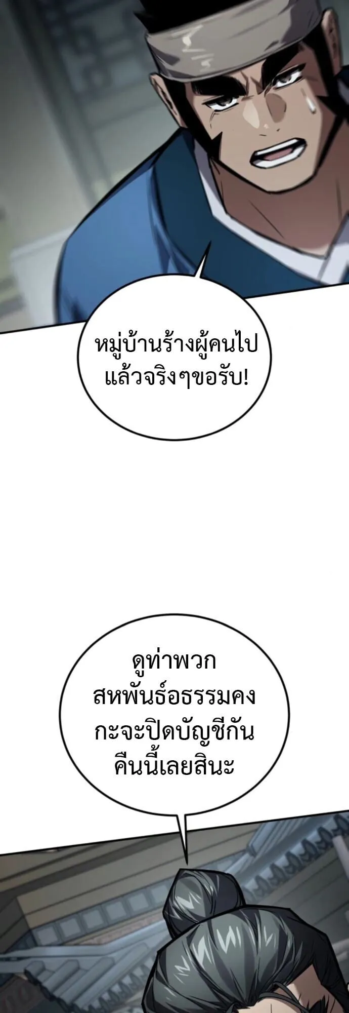 The Demon God ตอนที่ 26 หน้า 68