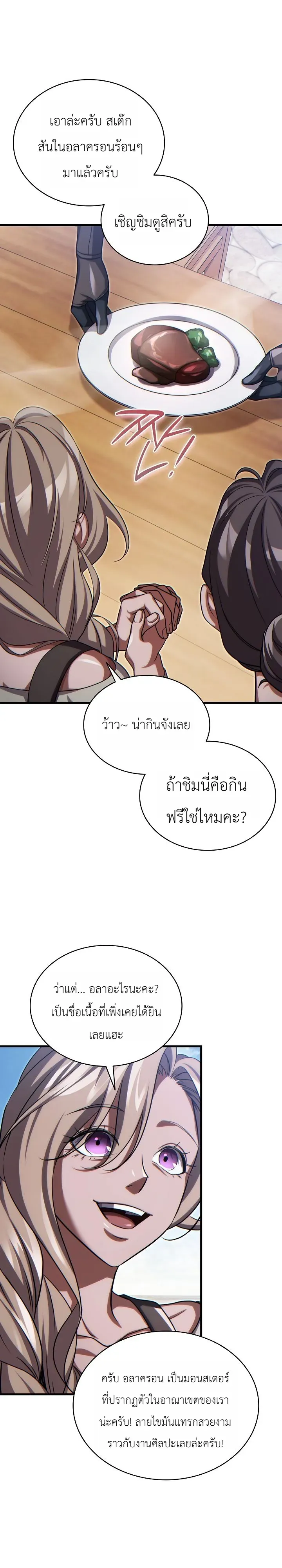 The Lord Who Levels up by Devouring ตอนที่ 16 หน้า 21