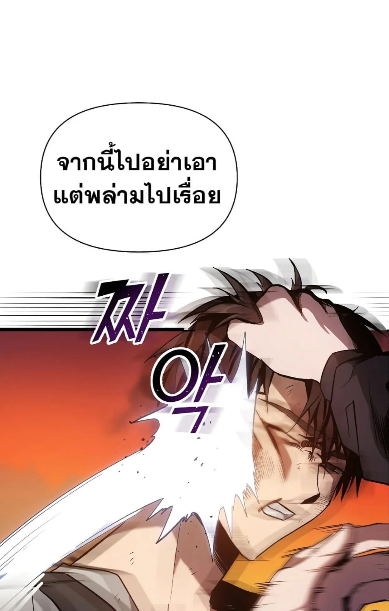 On My Way to Kill God ตอนที่ 2 หน้า 38