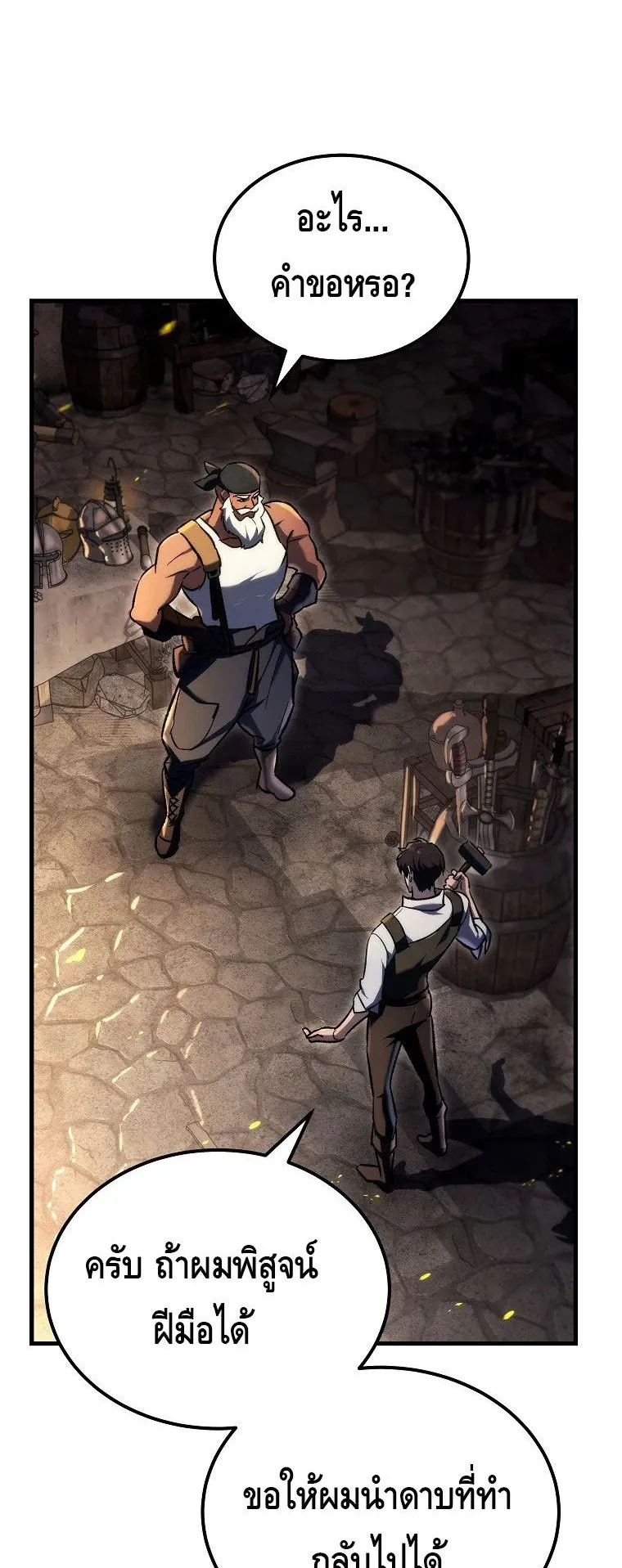 The Genius Blacksmith’s Game ตอนที่ 3 หน้า 9