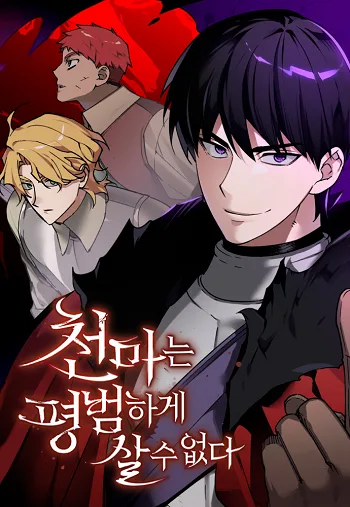 ปกThe Heavenly Demon Can’t Live a Normal Life