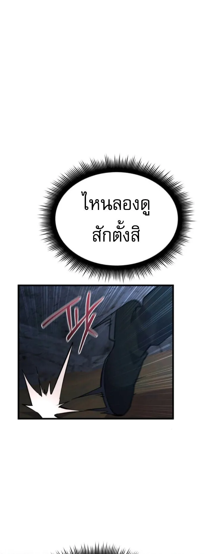 The Genius Mage Who Uses His Fists ตอนที่ 53 หน้า 10