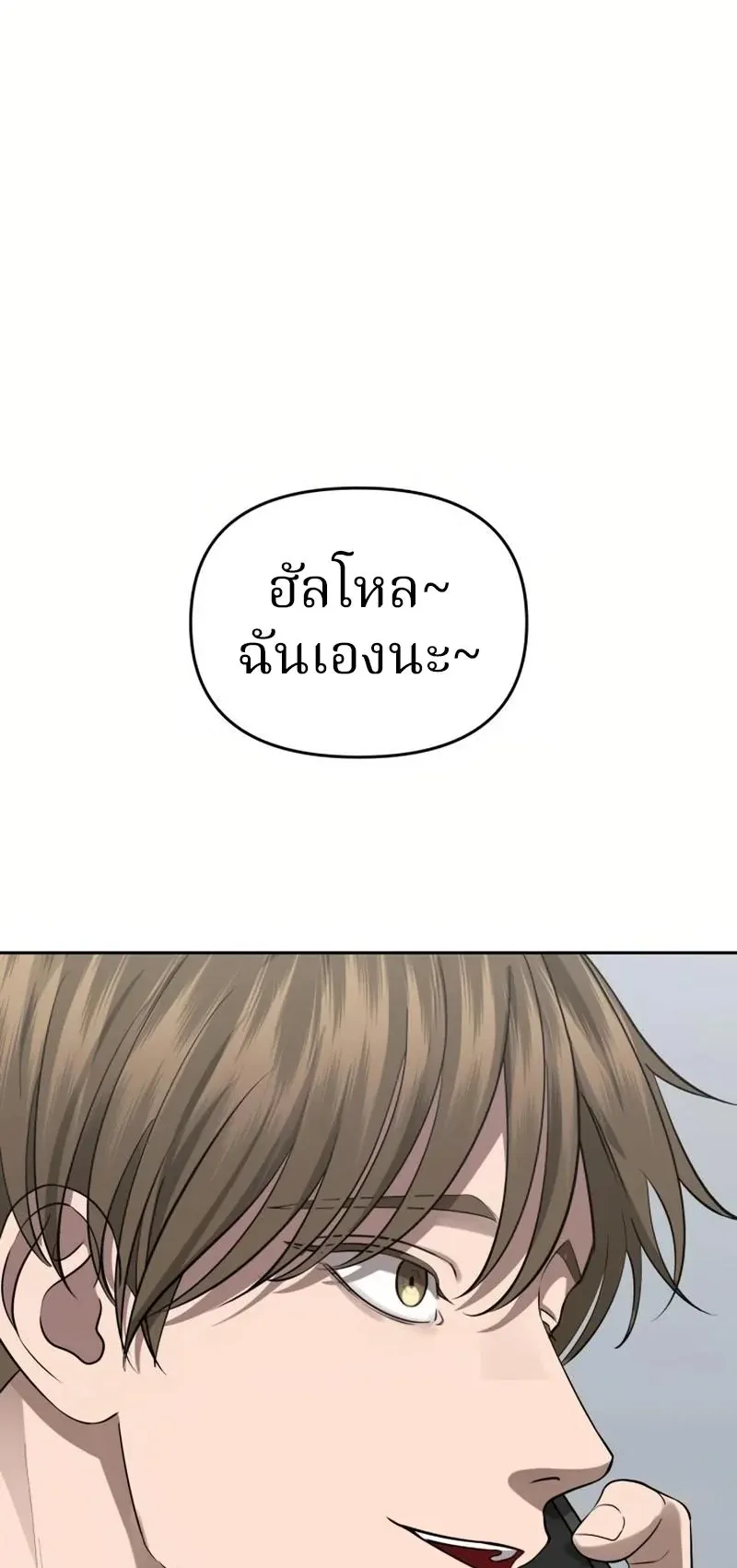 Why You Shouldn’t Enter a Haunted House ตอนที่ 8 หน้า 83