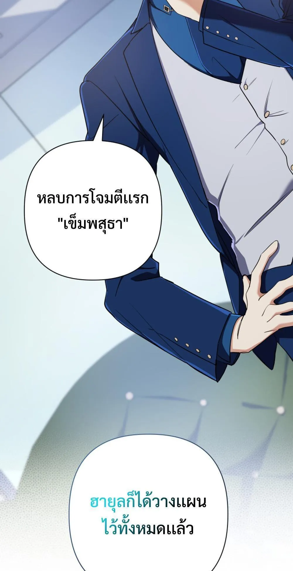 The Return of the Mythical Archmage ตอนที่ 10 หน้า 53