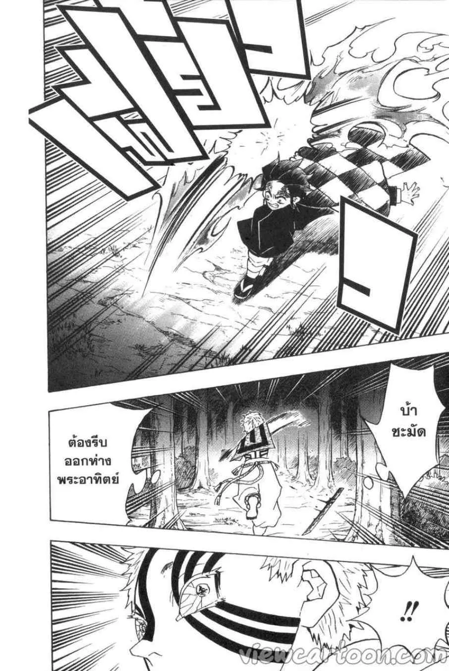 Kimetsu no yaiba ตอนที่ 65 หน้า 10