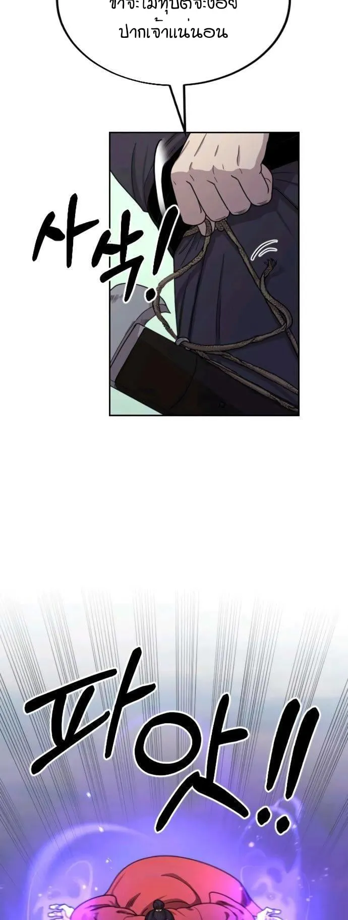Return of the Flowery Mountain Sect ตอนที่ 12 หน้า 5
