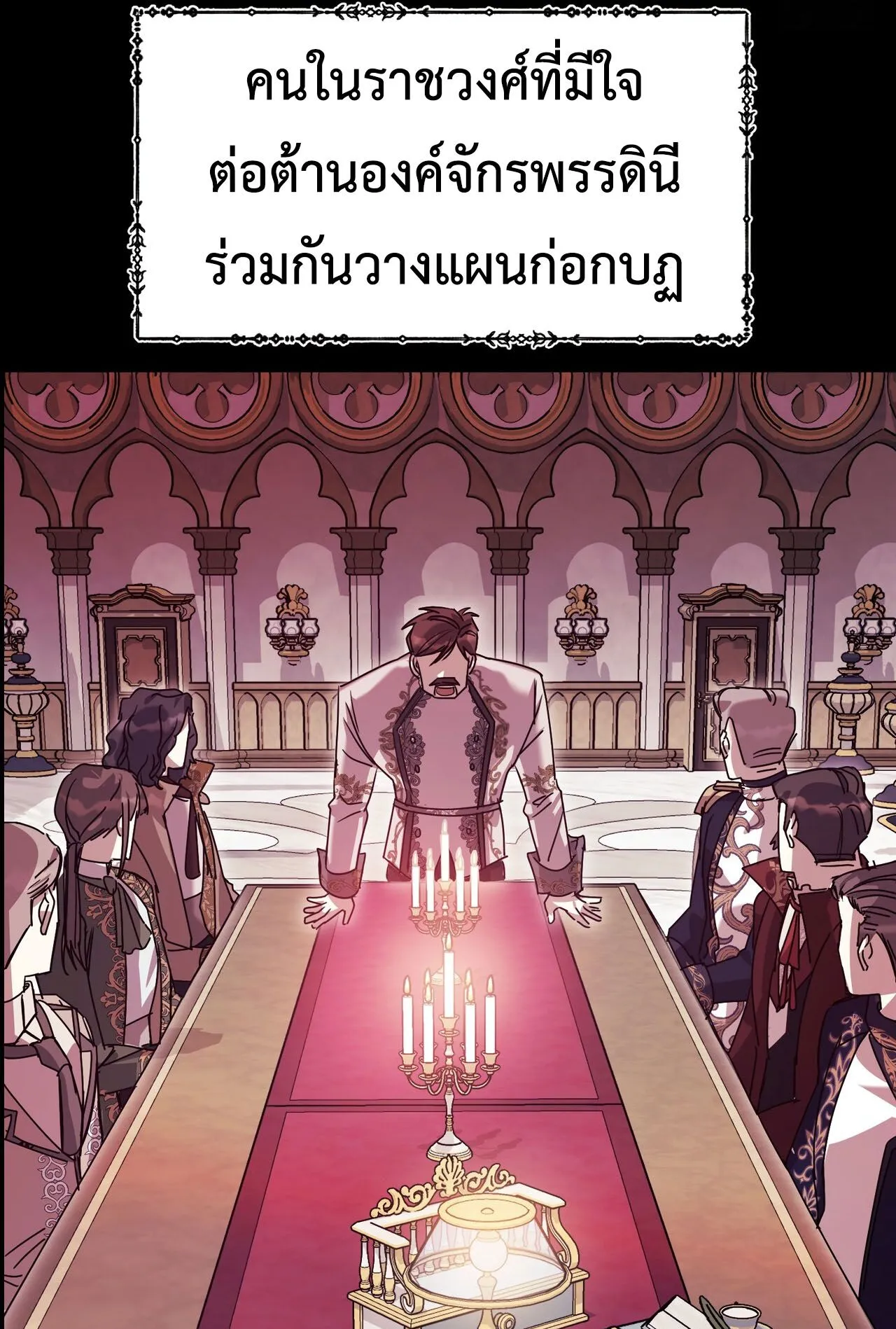 How to Live as a Tyrant’s Spoiled Brat ตอนที่ 2 หน้า 13