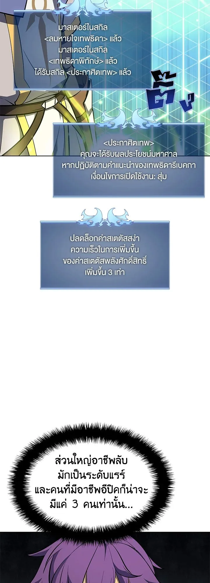 Overgeared ตอนที่ 68 หน้า 48