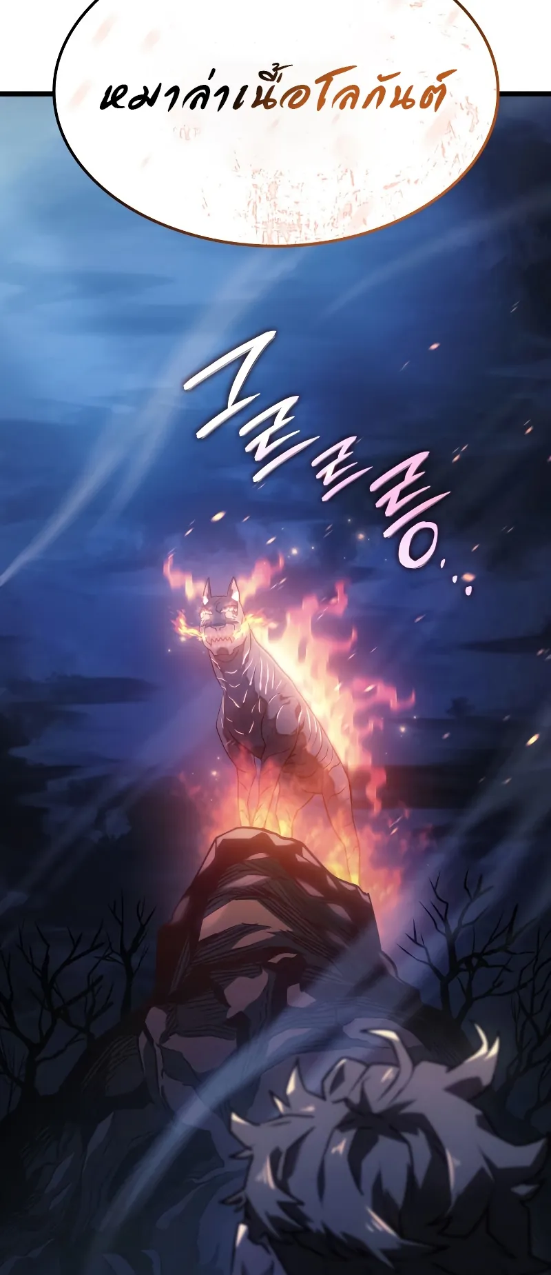 Revenge of the Iron-Blooded Sword Hound ตอนที่ 4 หน้า 78