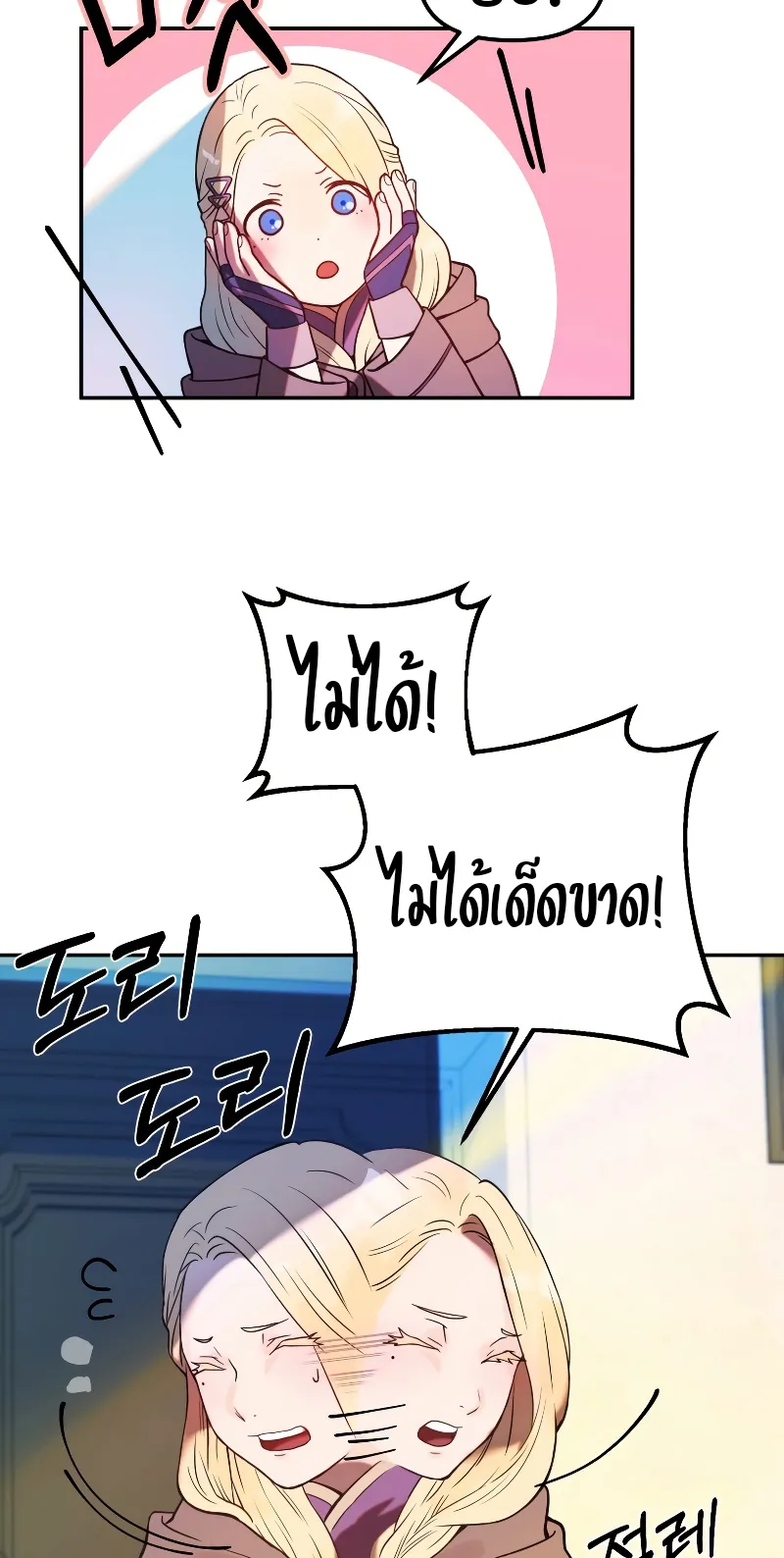 Golden Mage ตอนที่ 1 หน้า 92