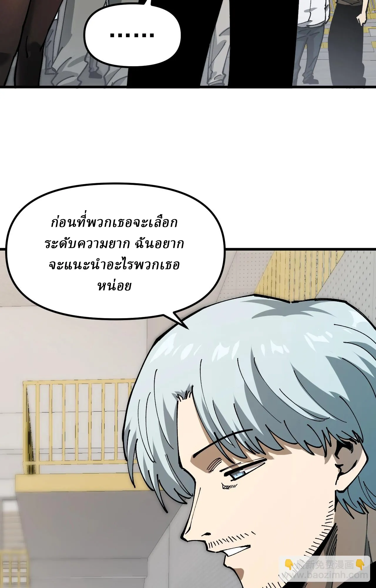 Global Beast Tamer I Can See the Path of Evolution ตอนที่ 3 หน้า 87