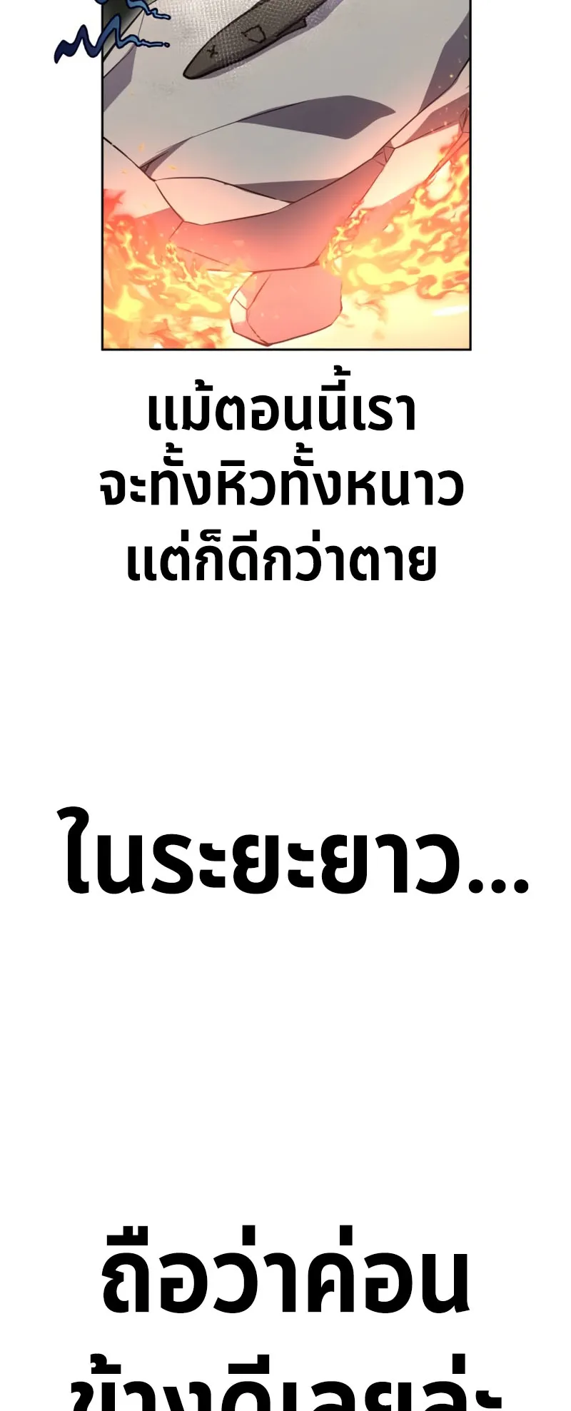 The Extra’s Academy Survival Guide ตอนที่ 2 หน้า 32