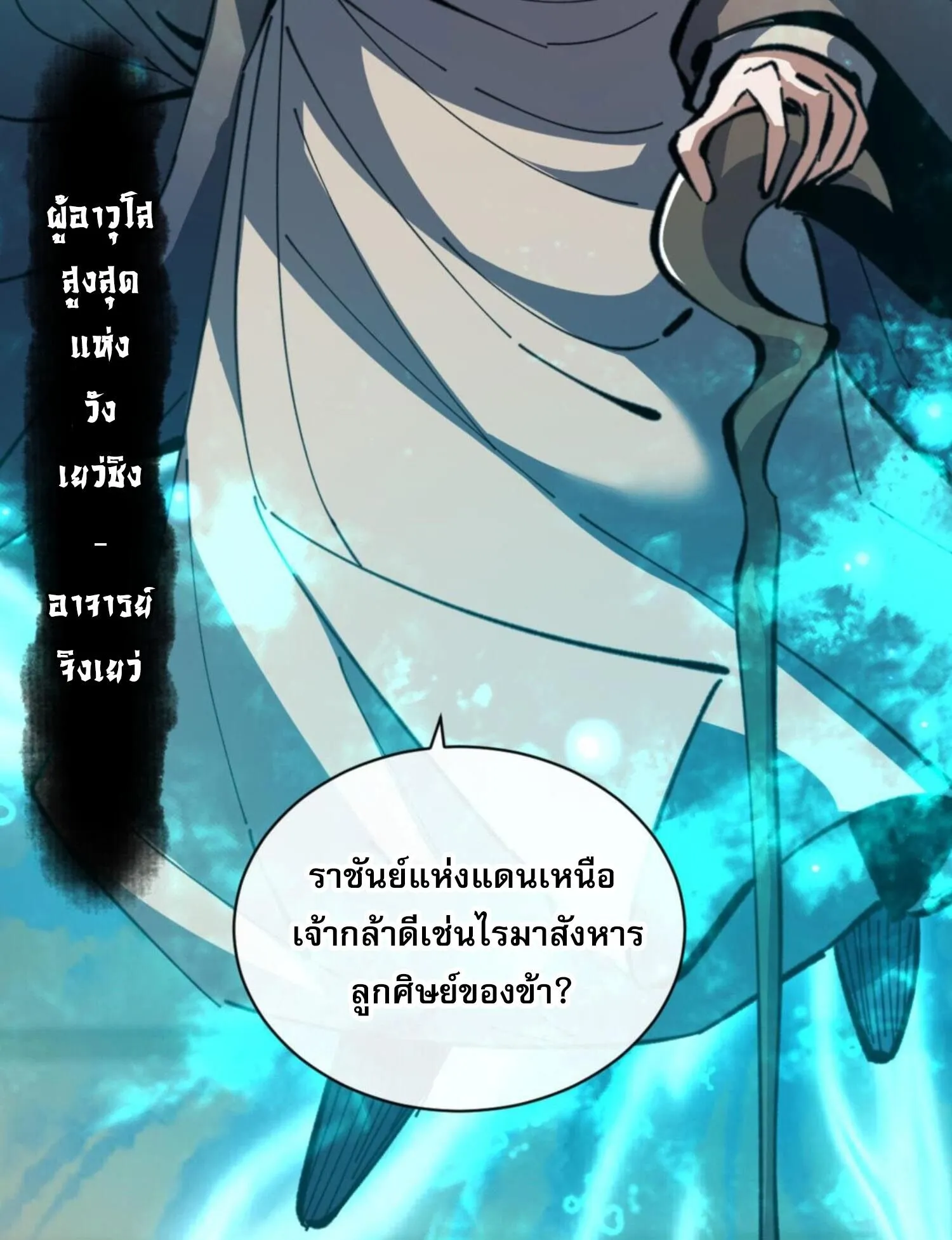 Devious Son of Heaven ตอนที่ 39 หน้า 34