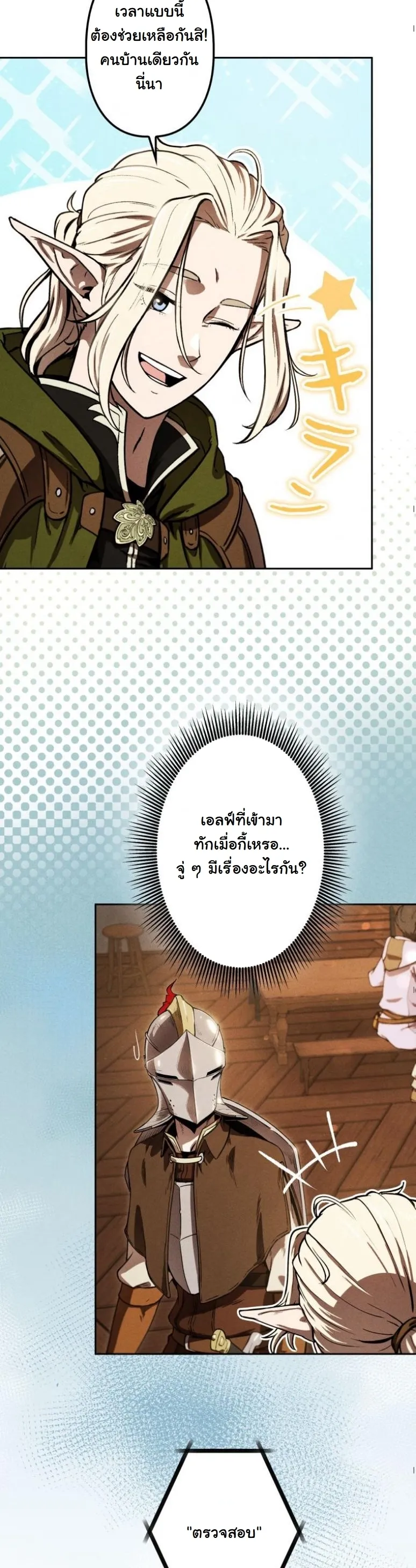 Revenge on the Tyrant Dragon ตอนที่ 4 หน้า 47