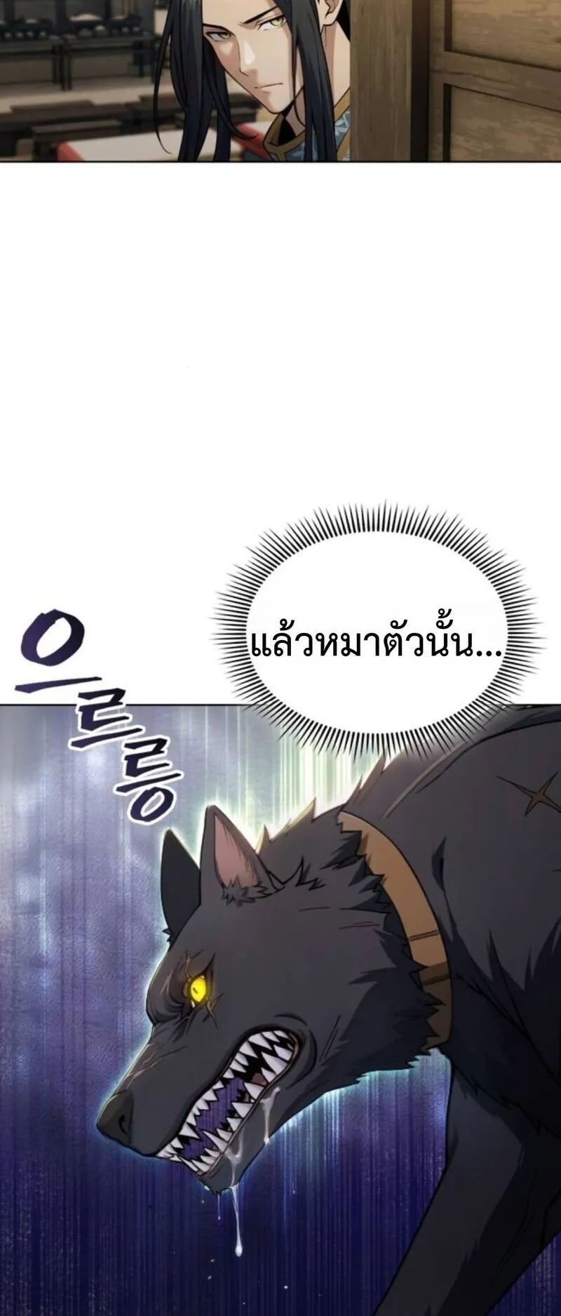 Regression of the Yong Clan Heir ตอนที่ 26 หน้า 4