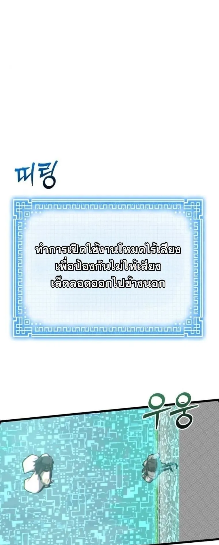 Initializing the Sect System ตอนที่ 11 หน้า 102