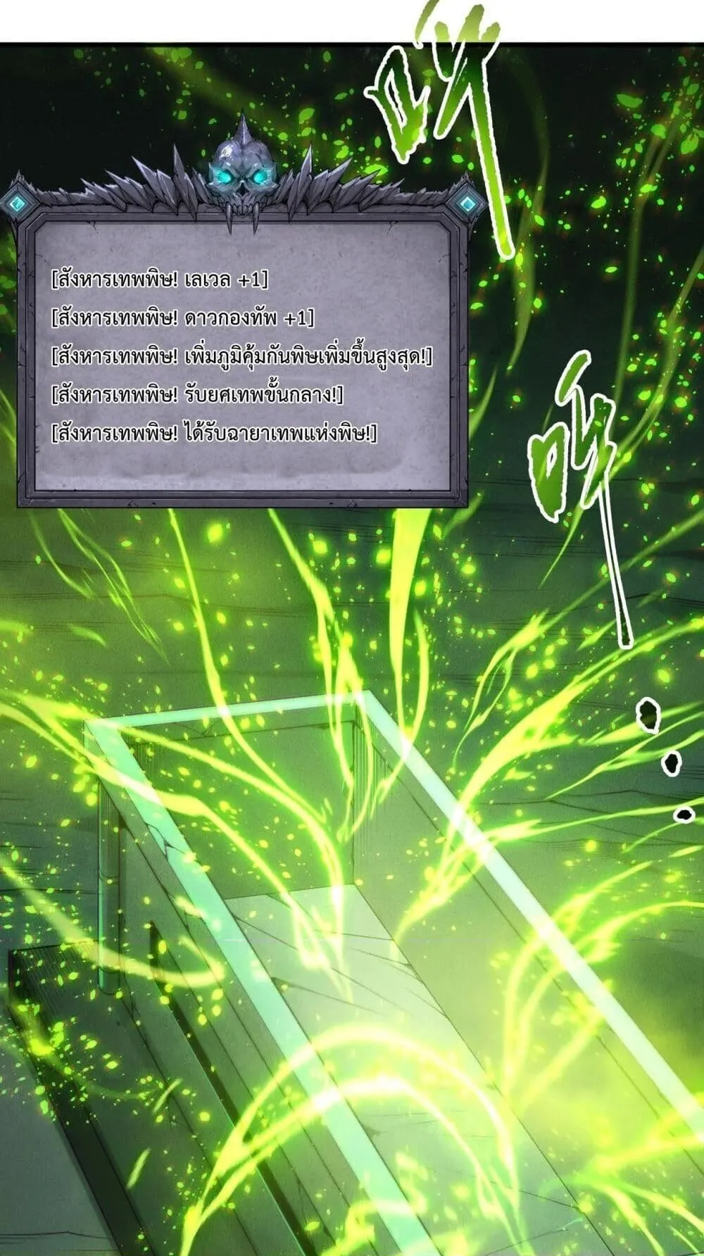 Disastrous Necromancer ตอนที่ 210 หน้า 63