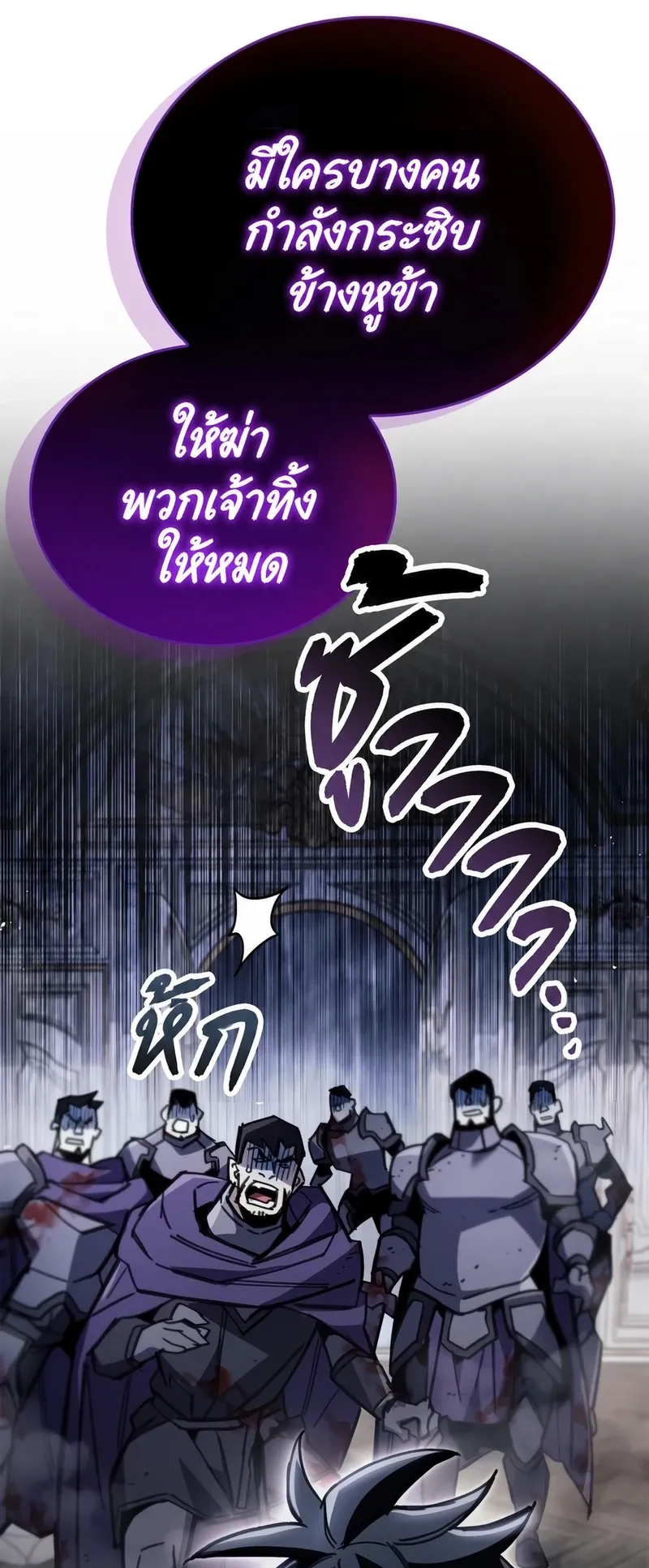 The Player Hides His Past ตอนที่ 100 หน้า 85