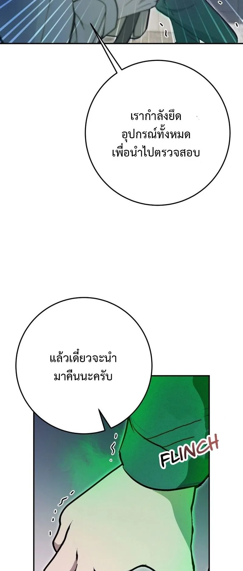 I Became a Civil Servant in a Magical World ตอนที่ 43 หน้า 64