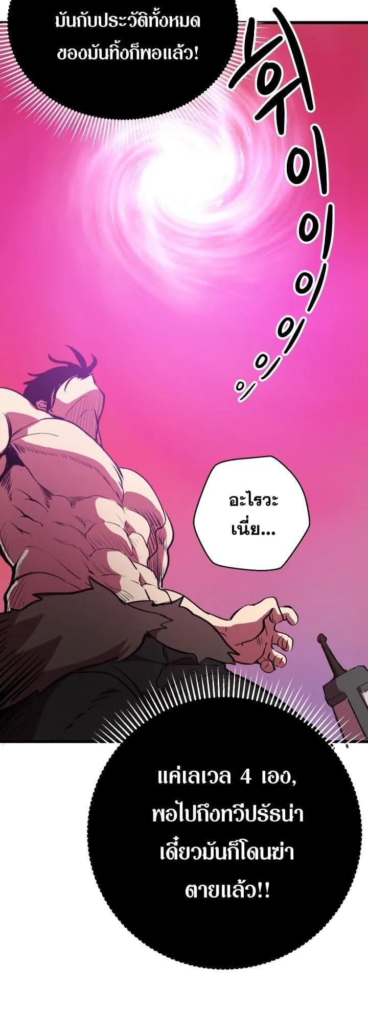 Survival Of Blade King ตอนที่ 3 หน้า 75