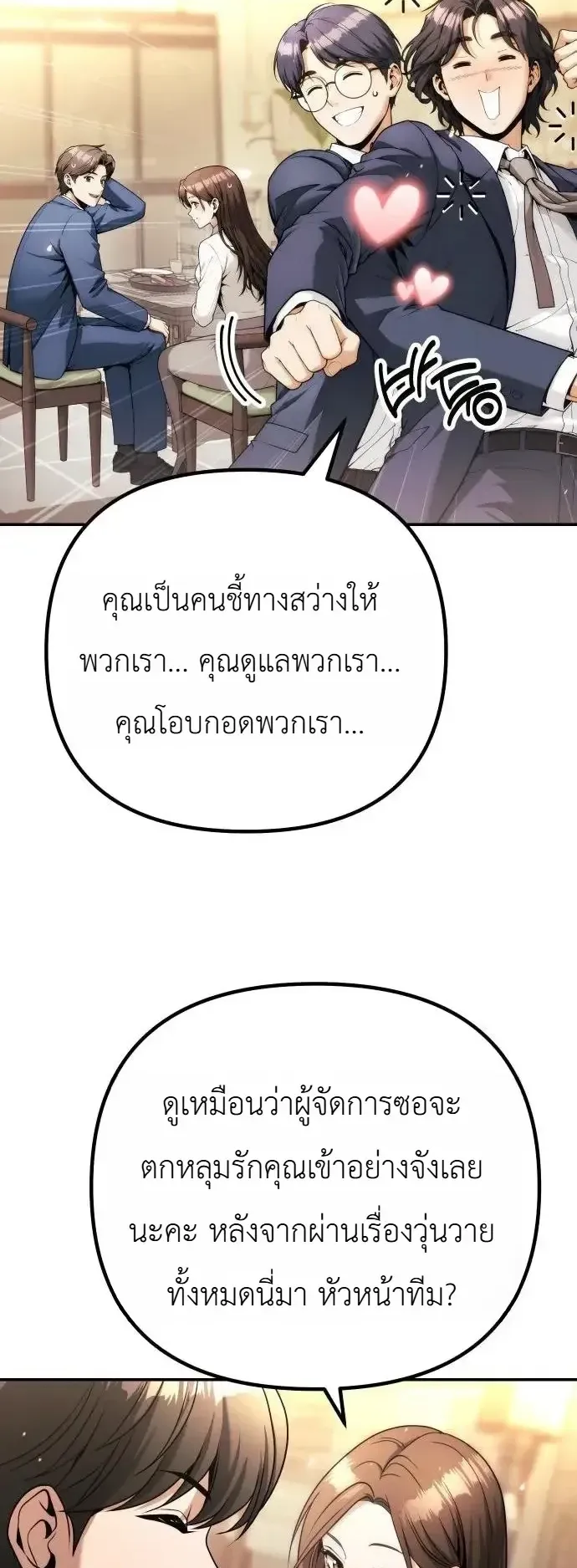 The Money Keeps Piling Up Even If I Spend It ตอนที่ 14 หน้า 29