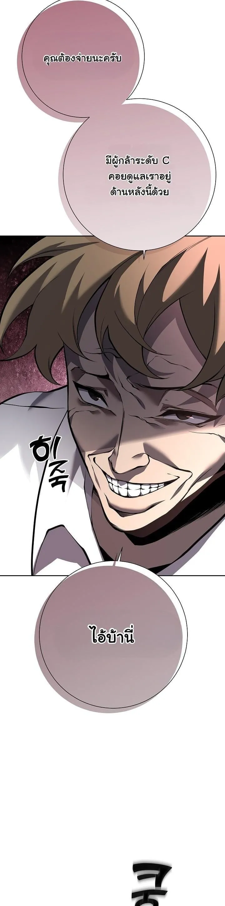 The Sword God from a Ruined World ตอนที่ 3 หน้า 40