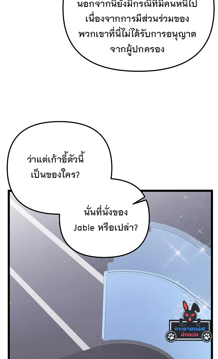 The Crazy Genius Composer Returns ตอนที่ 24 หน้า 60
