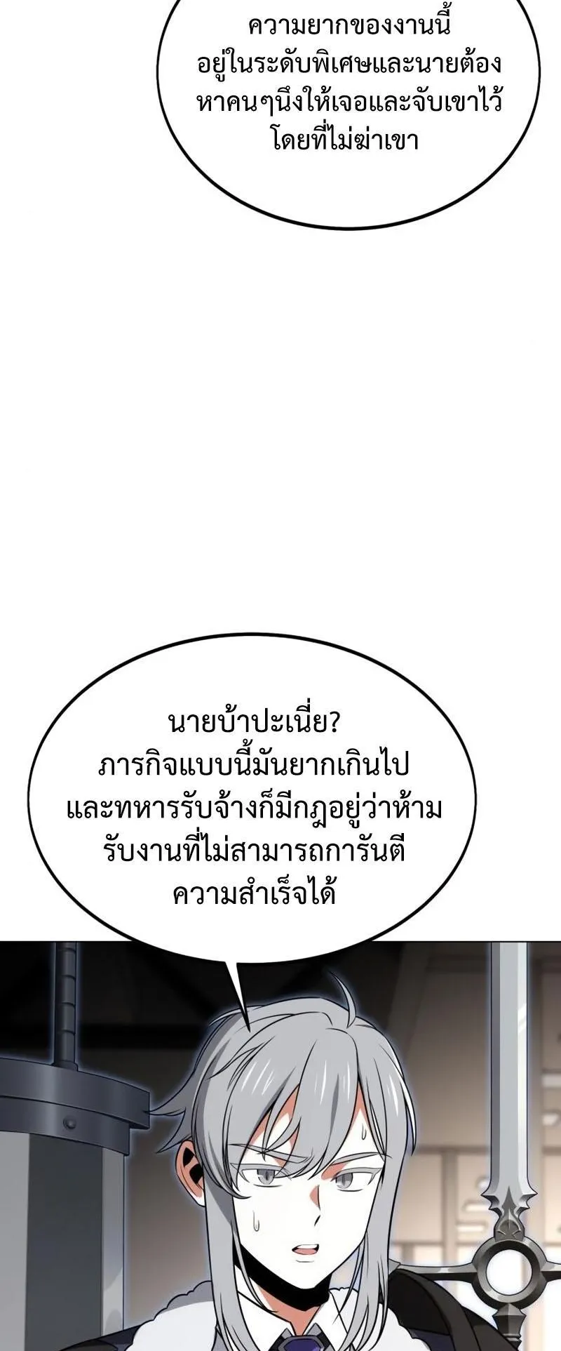 I Killed an Academy Player ตอนที่ 11 หน้า 70