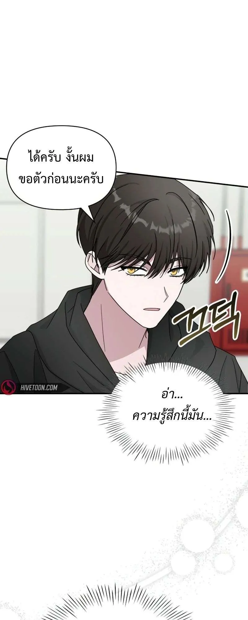 I Was Immediately Mistaken for a Monster Genius Actor ตอนที่ 23 หน้า 28