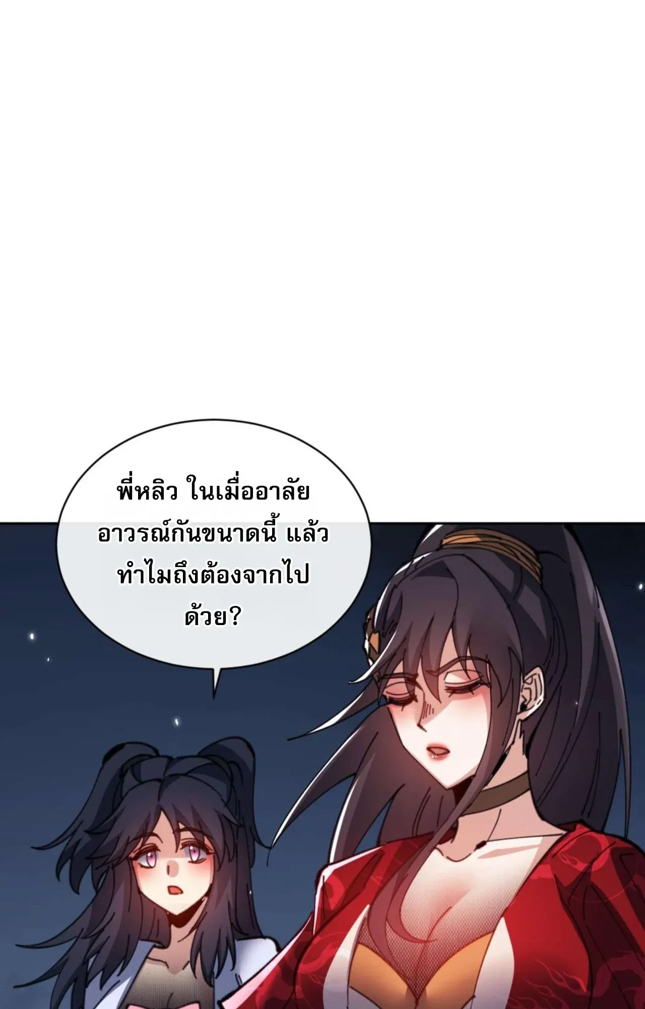 Devious Son of Heaven ตอนที่ 106 หน้า 73