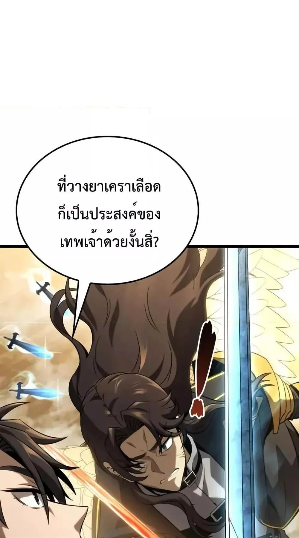 Insanely-Talented Player ตอนที่ 27 หน้า 45