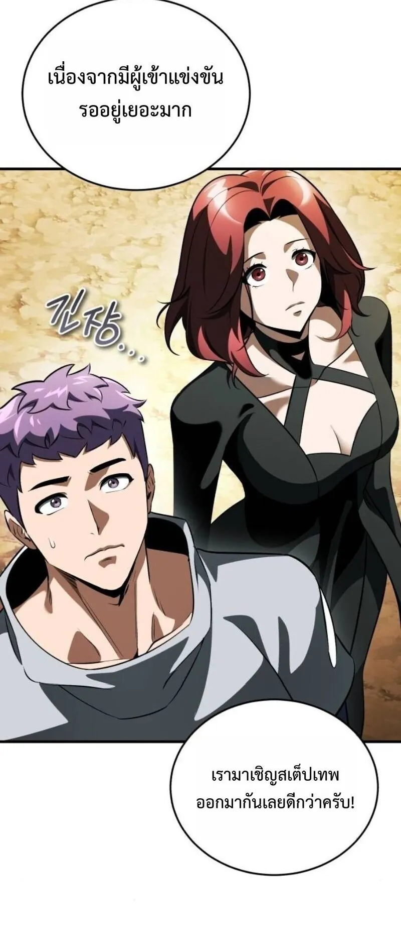 Echoes of the Reverse Planet ตอนที่ 17 หน้า 72
