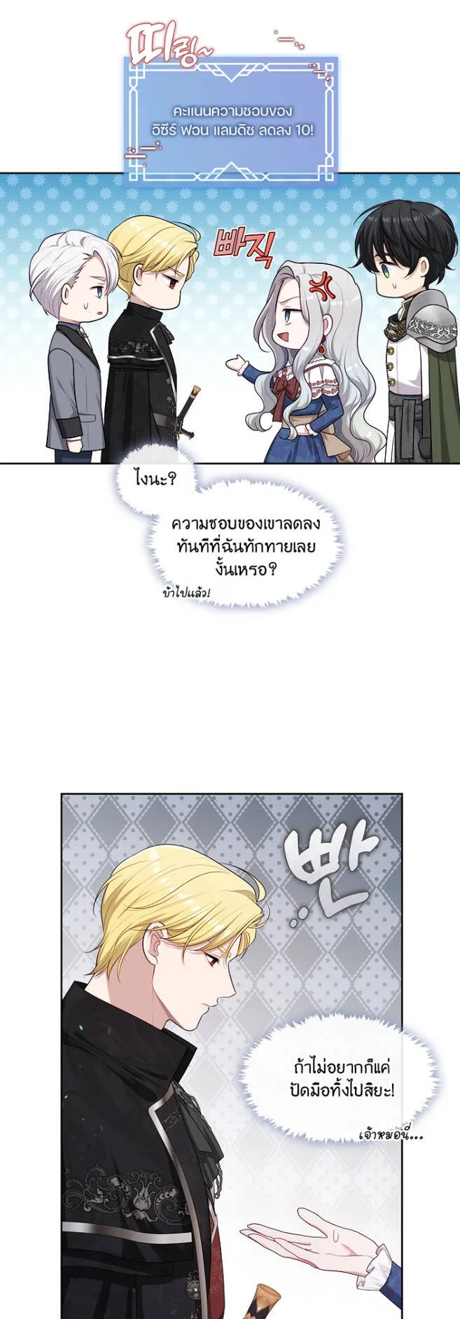 S-Class Hunter Doesn’t Want to Be a Villainous Princess ตอนที่ 10 หน้า 18