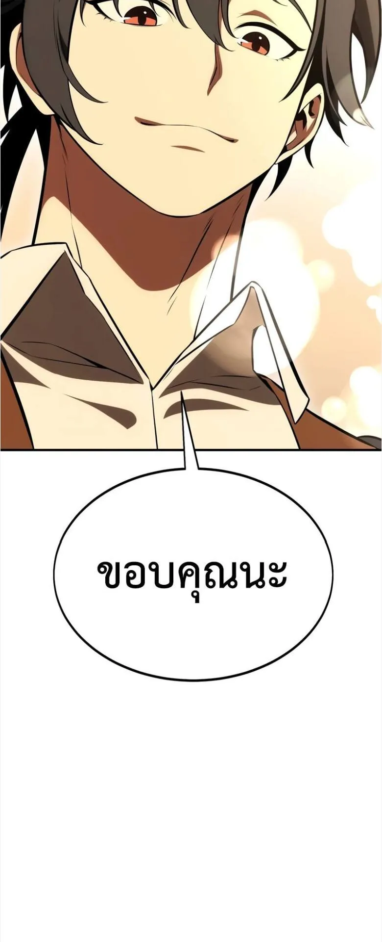 I Killed an Academy Player ตอนที่ 34 หน้า 119
